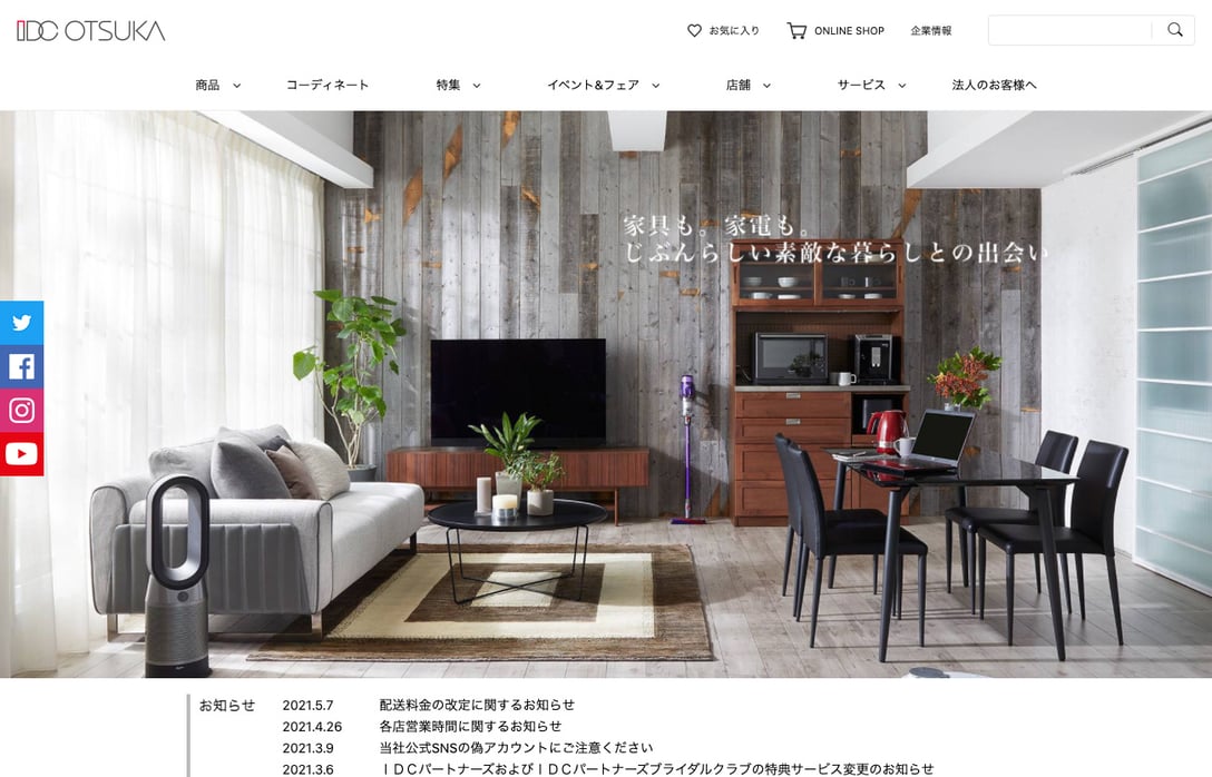 大塚家具の公式サイトより