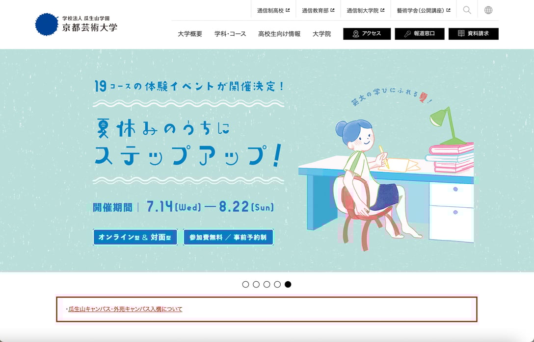 京都芸術大学(旧京都造形芸術大学)公式サイトより