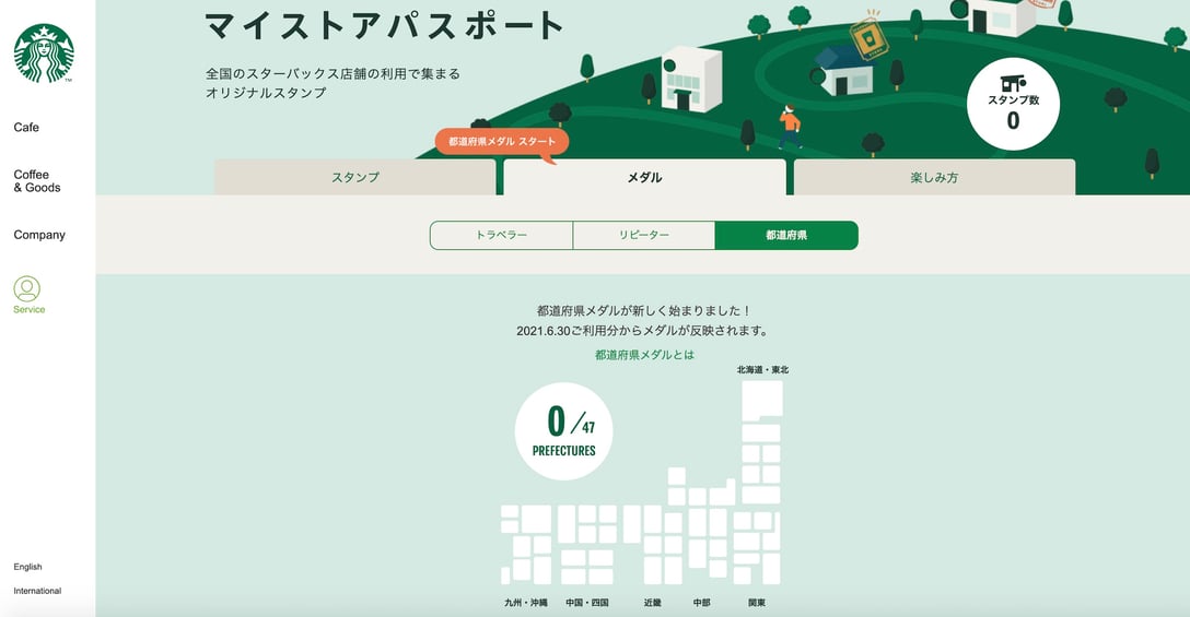 スターバックス コーヒー「マイストアパスポート」のページより