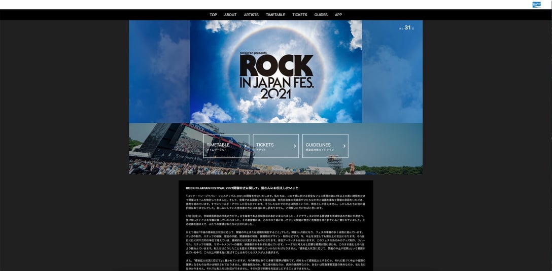 ロック・イン・ジャパン・フェスティバル　公式サイト