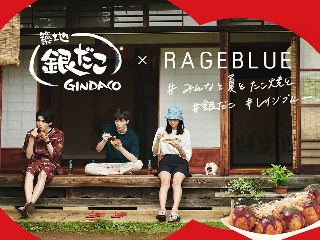 「築地銀だこ」×「レイジブルー(RAGEBLUE)」 Image by アダストリア