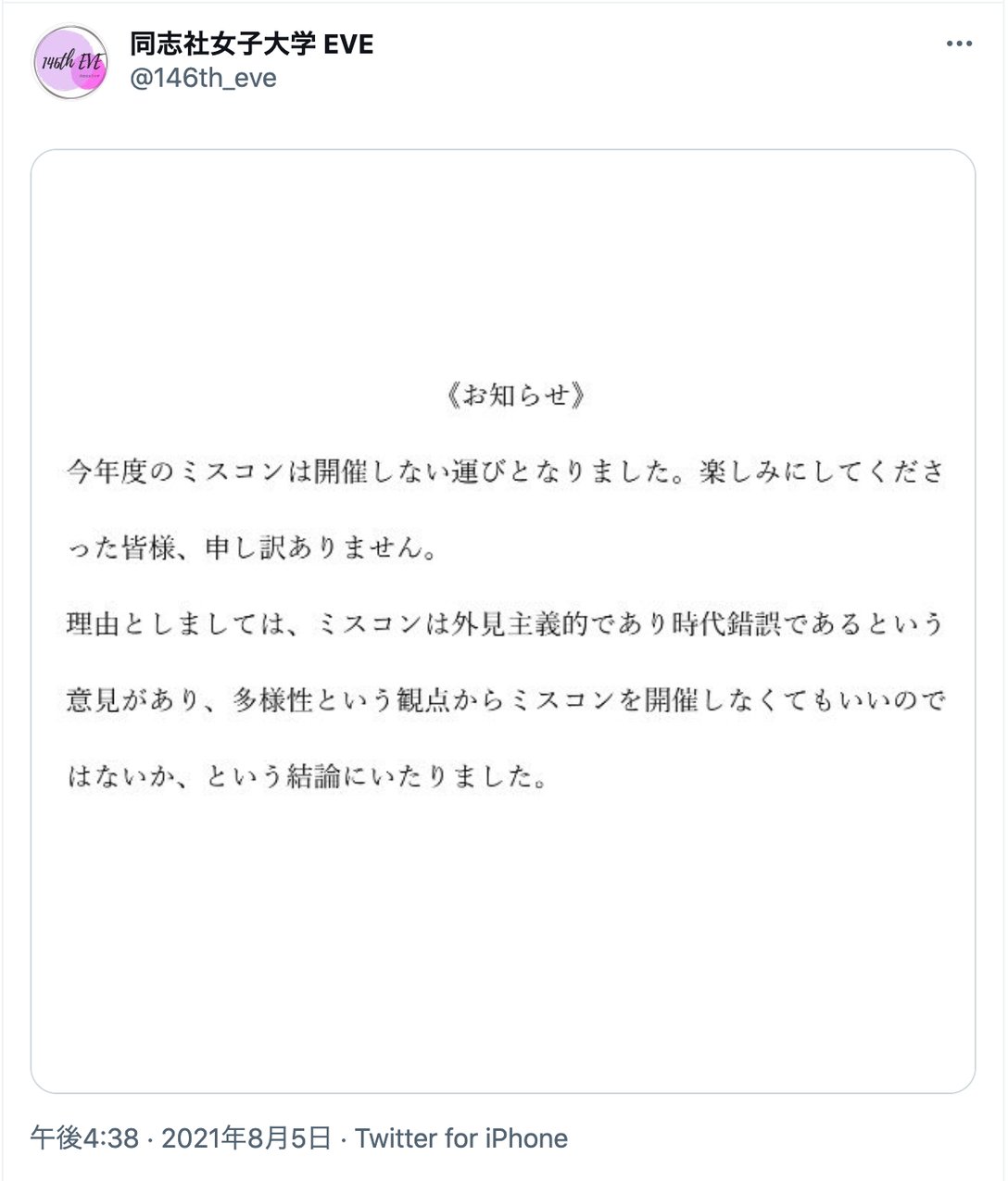 大学祭実行委員会ツイートより