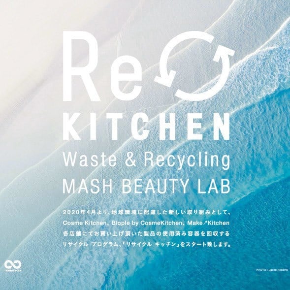 マッシュビューティーラボの「リサイクル キッチン」プログラム のイメージ画像