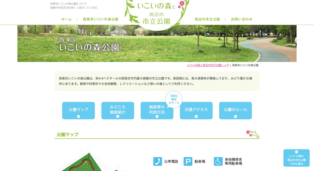 西東京いこいの森公園　公式サイト