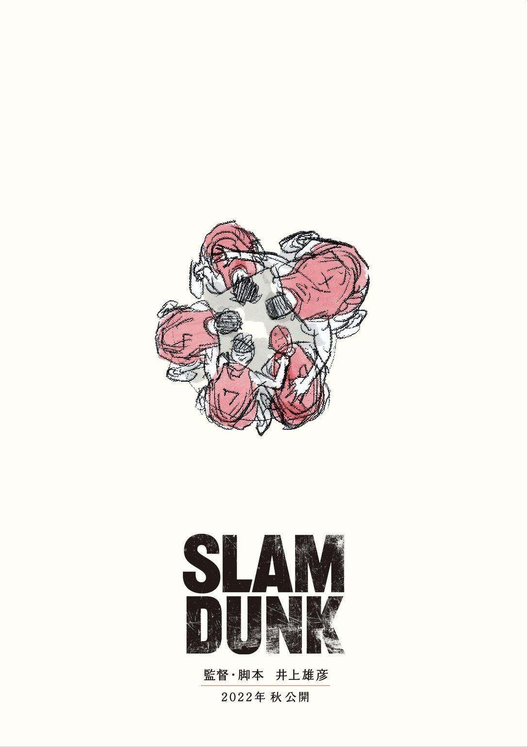 映画「SLAMDUNK」ティザービジュアル Image by © I.T.PLANNING,INC. © 2022 SLAM DUNK Film Partners