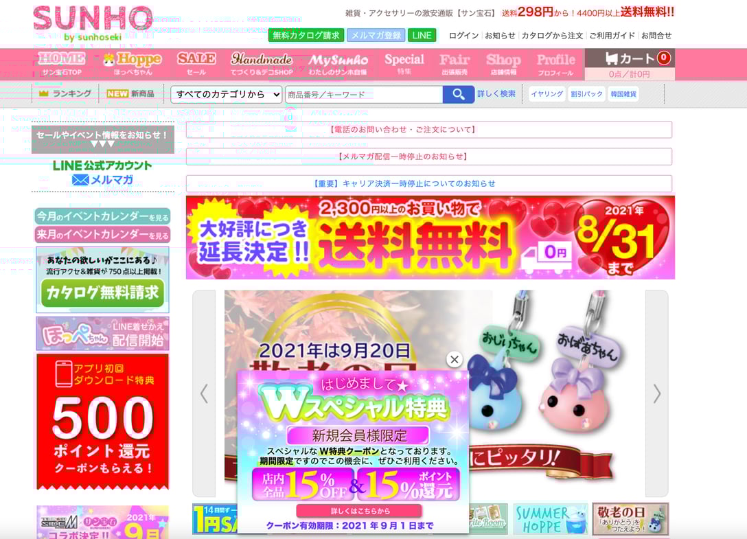 サン宝石の公式サイトより