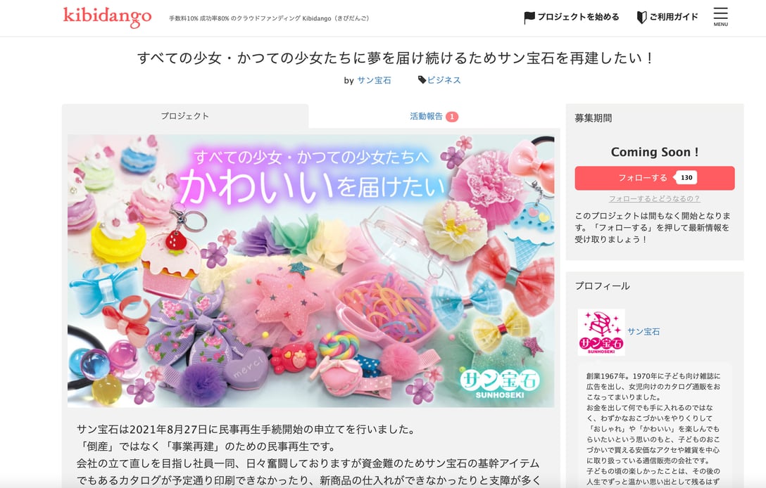 Kibidangoのサン宝石ページより