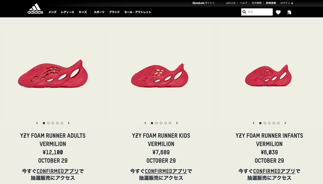 アディダスの公式サイトより