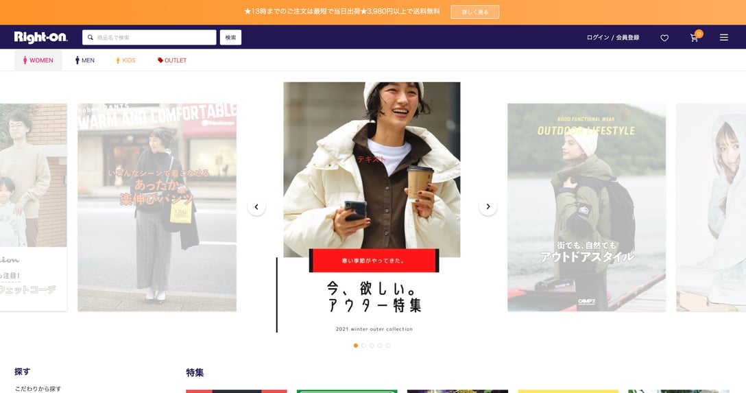 ライトオン公式オンラインストアより