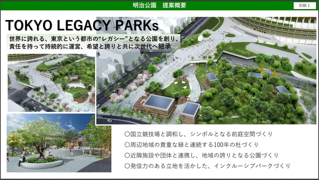 明治公園 提案概要 Image by 東京都