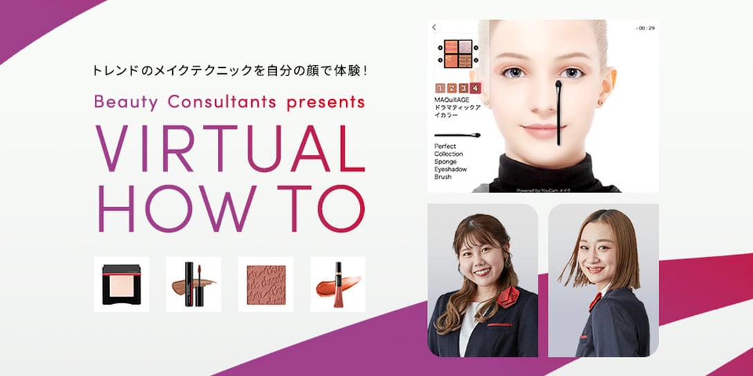「ワタシプラスVIRTUAL HOW TO」 Image by 資生堂