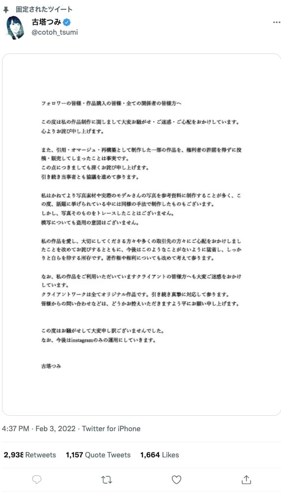 5分でわかる主要ニュース】イラストレーター古塔つみが謝罪、ワークマンが価格据え置き、ドルガバがファーフリー宣言…（1/30〜2/5）