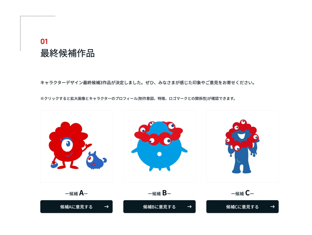 2025年大阪・関西万博キャラクターデザイン公募サイトより