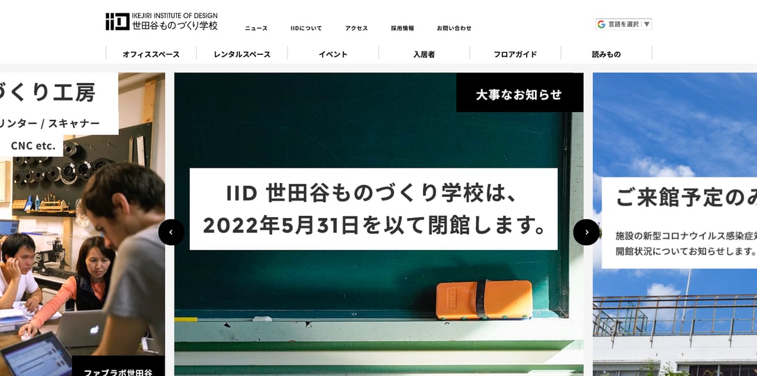 IID 世田谷ものづくり学校の公式サイトのトップページ