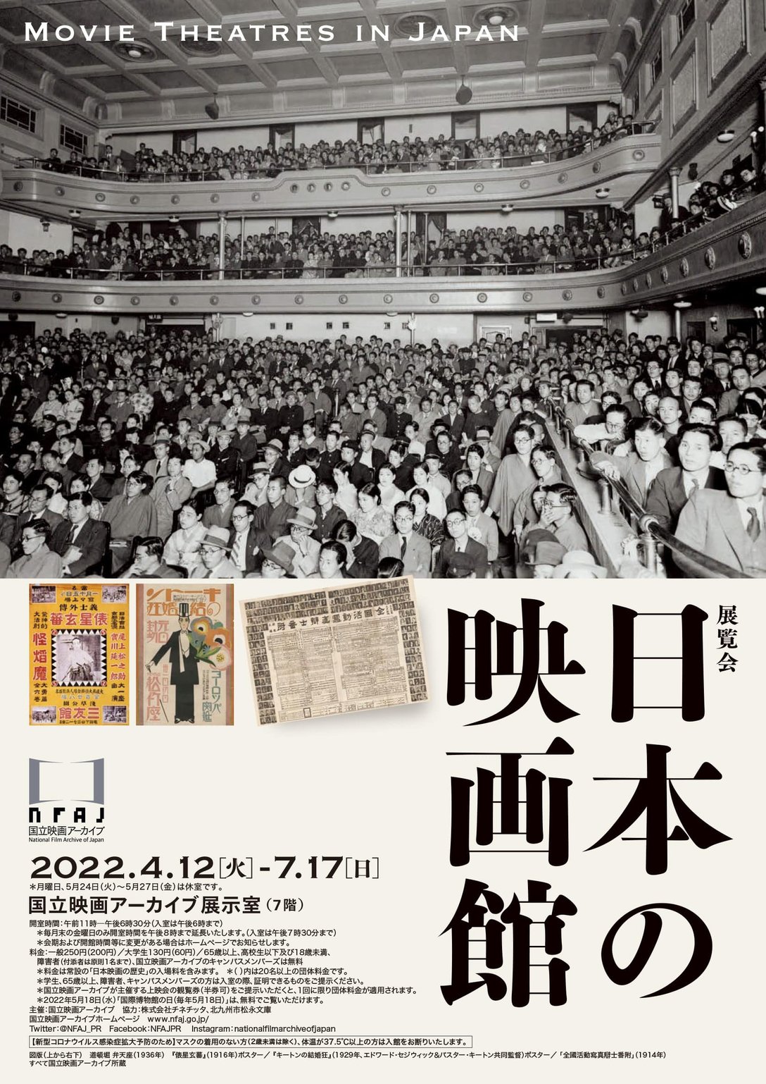 「日本の映画館」ポスター