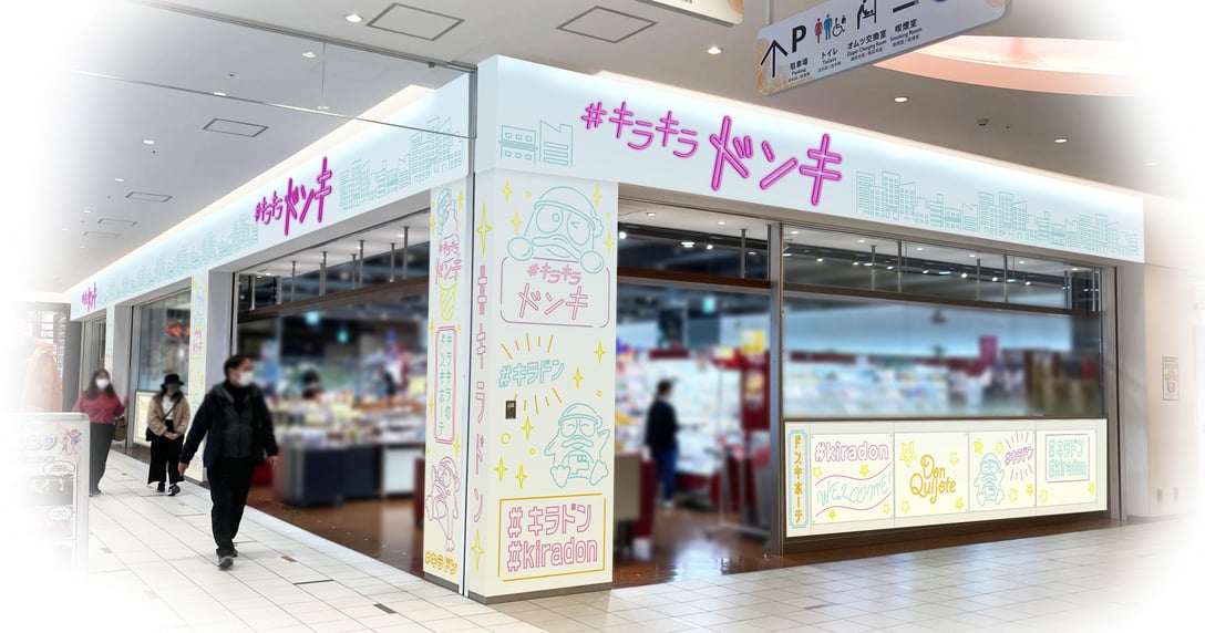 キラキラドンキ ダイバーシティ東京プラザ店 外観 Image by ドンキホーテ