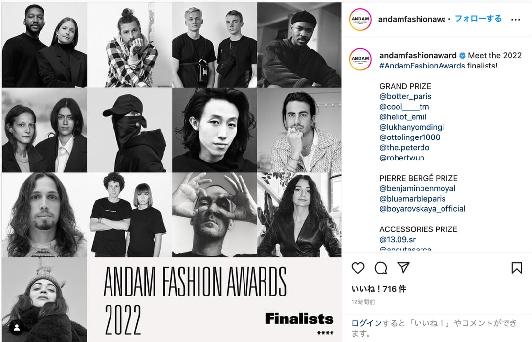 アンダム ファッション アワードのインスタグラムより