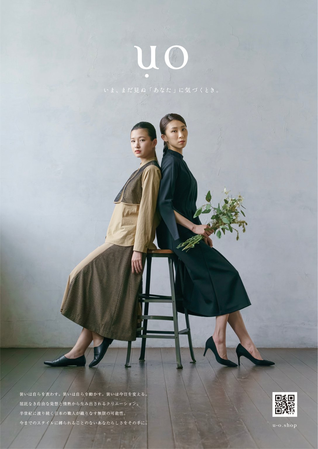 アーバンが大阪文化服装学院と手掛ける新ブランド「UO」 Image by UO