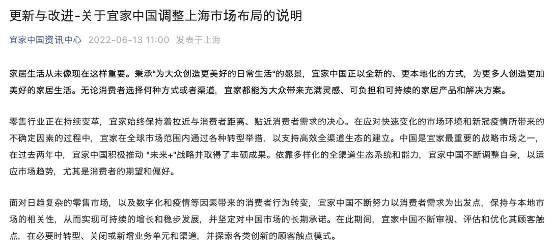 (画像出典元:宜家中国资讯中心)