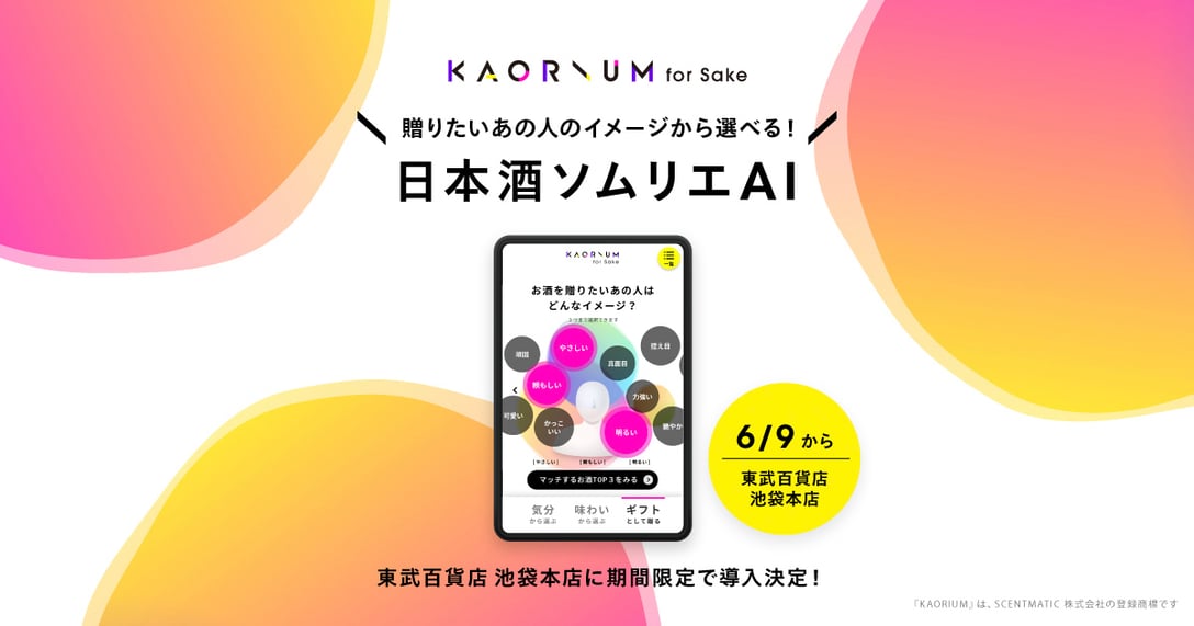 KAORIUM for Sake Image by セントマティック