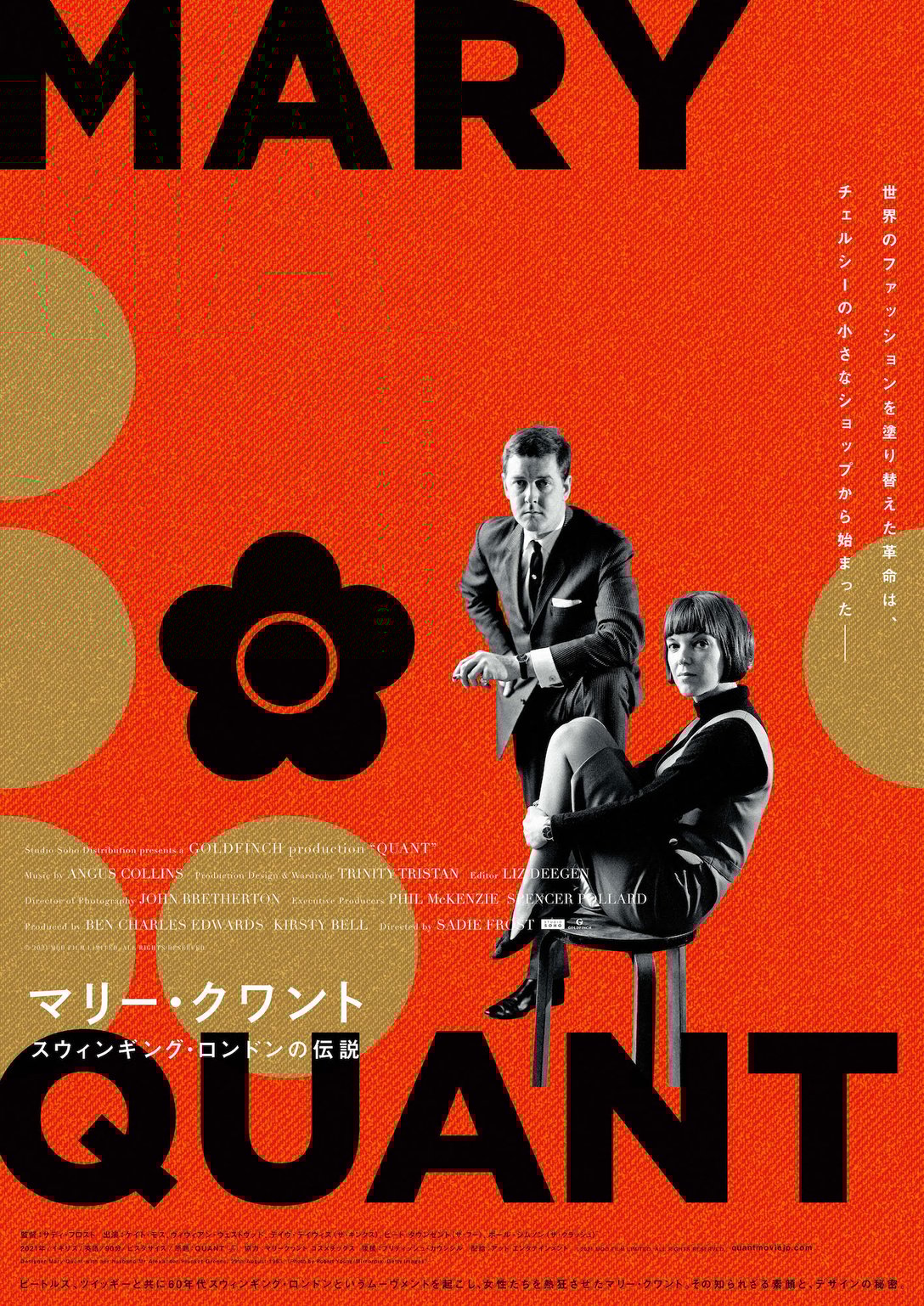 「マリー・クワント スウィンギング・ロンドンの伝説」ヴィジュアル Image by ©2021 MQD FILM LIMITED. ALL RIGHTS RESERVED.