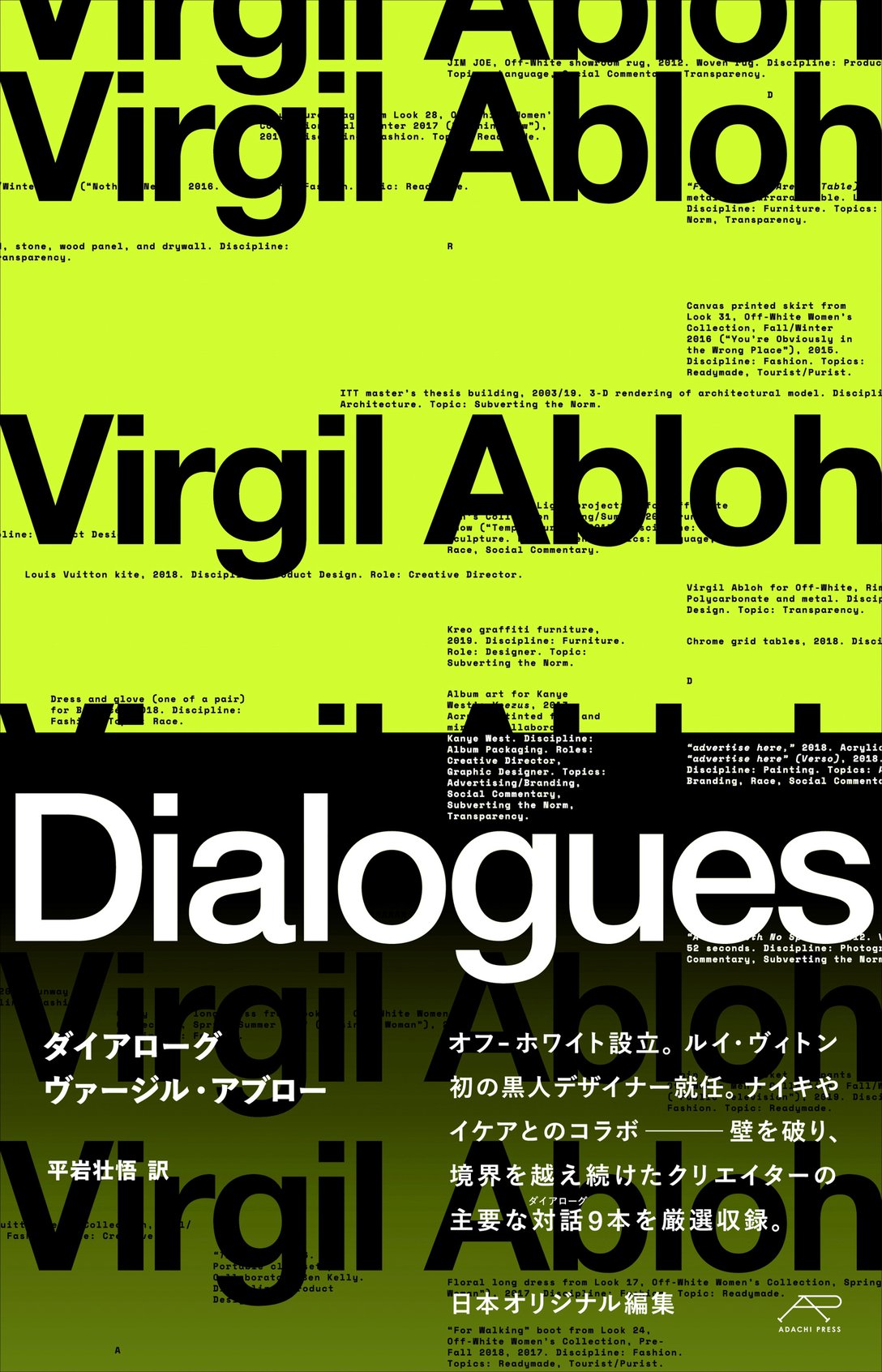 ヴァージル・アブロー著/平岩壮悟訳「ダイアローグ」 Image by アダチプレス