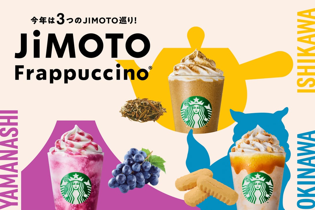 JIMOTO フラペチーノ Image by スターバックス コーヒー ジャパン