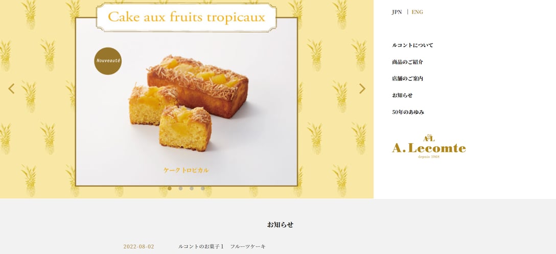 ルコントの公式サイトより