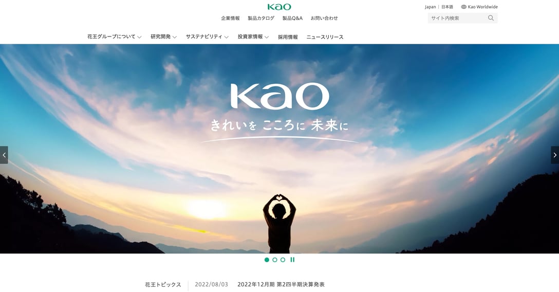 花王公式サイトより