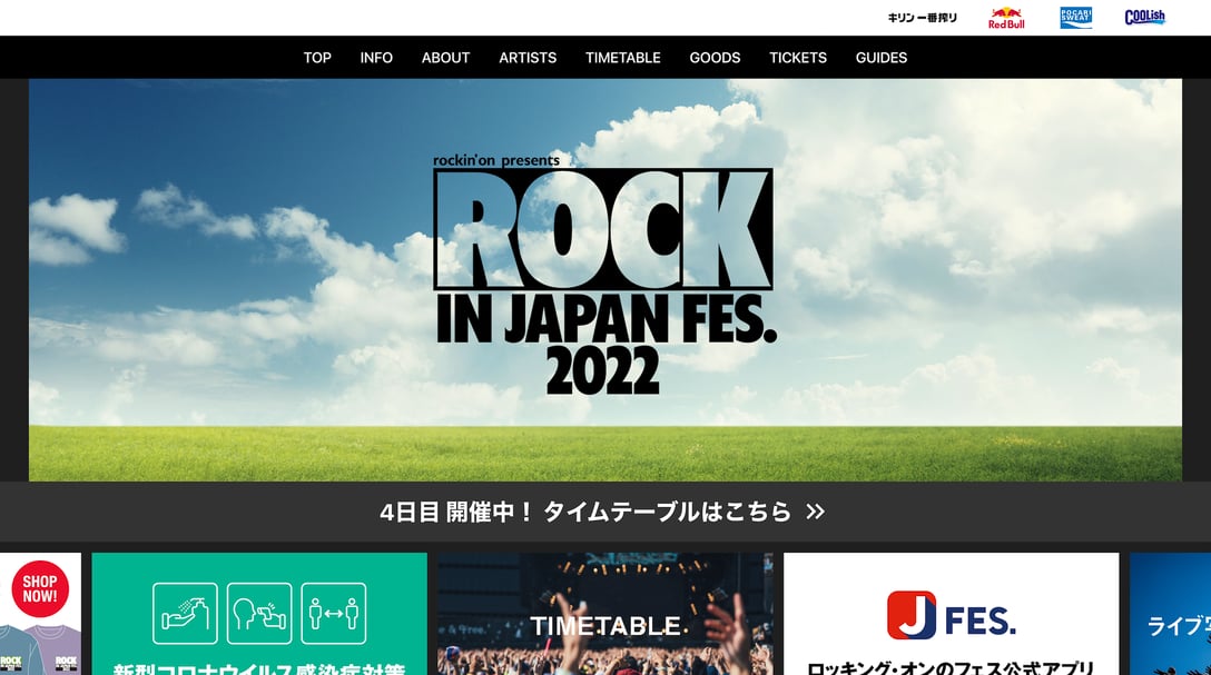 「ロック・イン・ジャパン・フェスティバル 2022」の公式サイトより