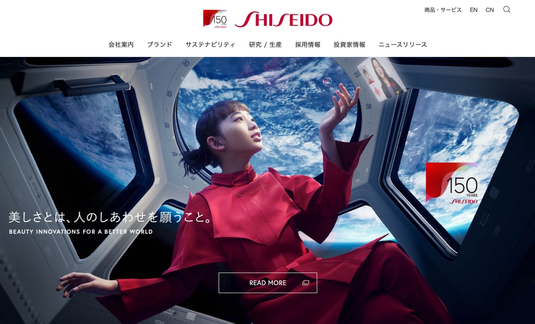 資生堂公式サイトより