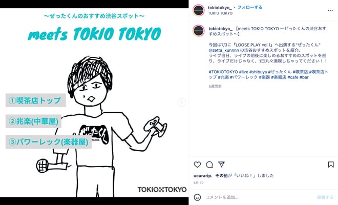 「TOKIO TOKYO」の 公式Instagramや公式サイトのWebマガジンに掲載されている「meets TOKIO TOKYO」