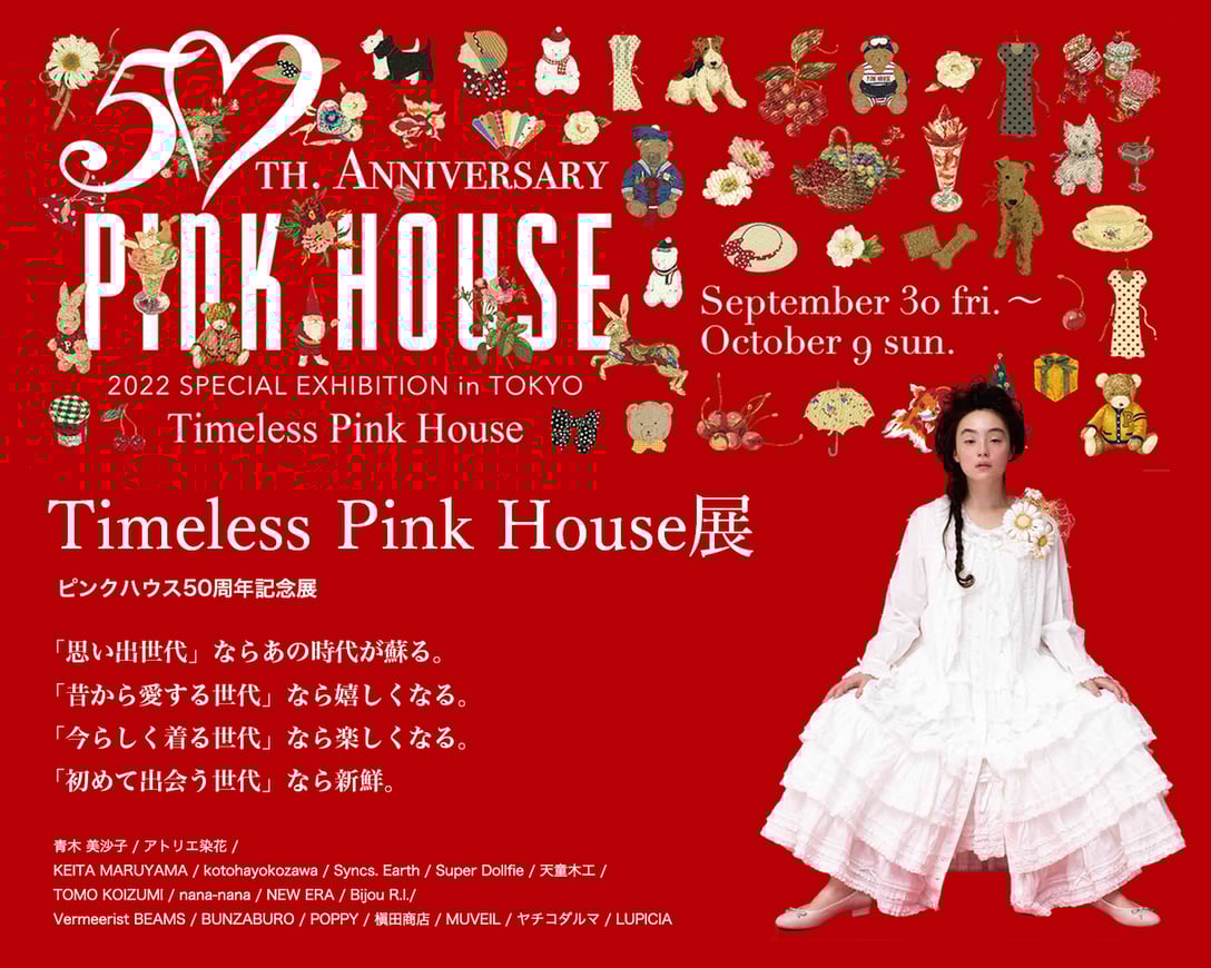メインヴィジュアル Image by PINK HOUSE