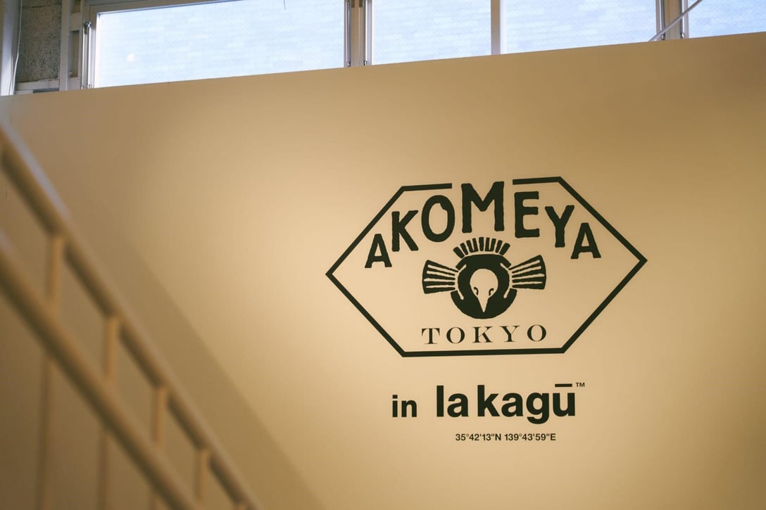 AKOMEYAの使命「日本の食の可能性を拡げる」