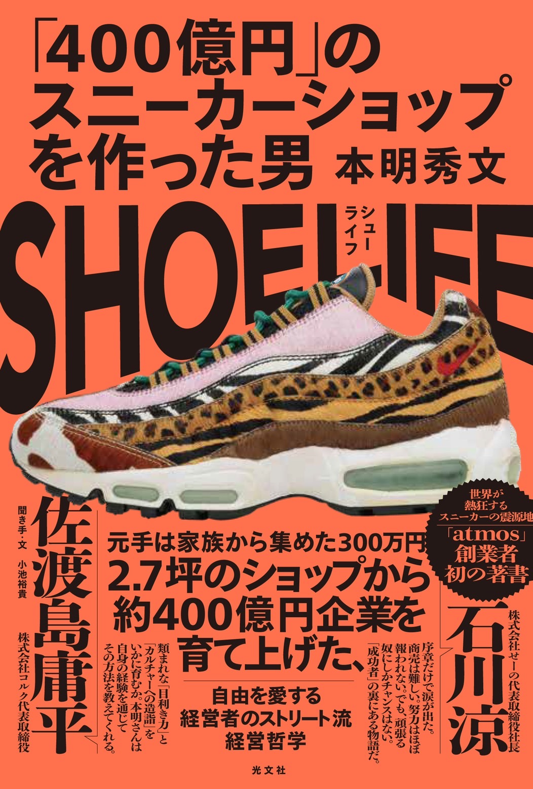 Image by 光文社