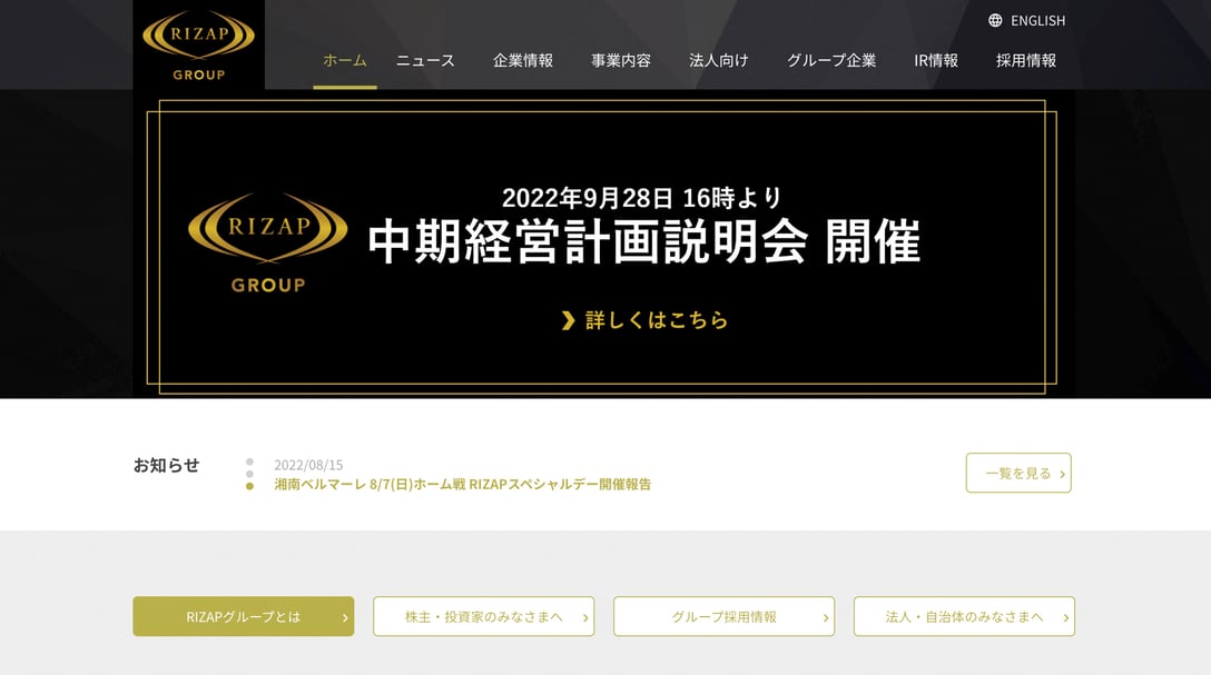ライザップグループの公式サイトより
