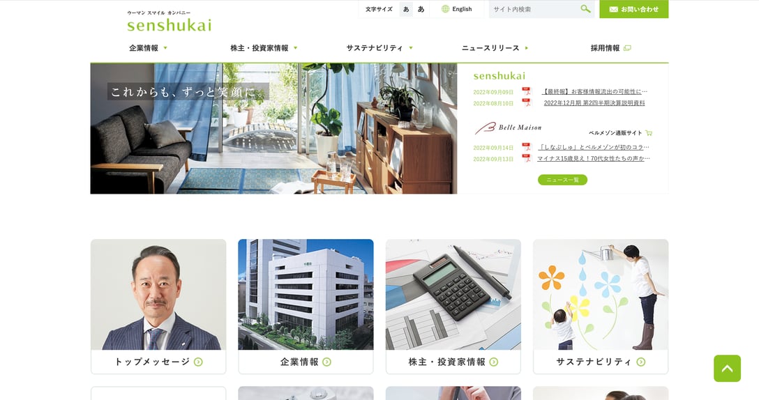 千趣会の公式サイトより