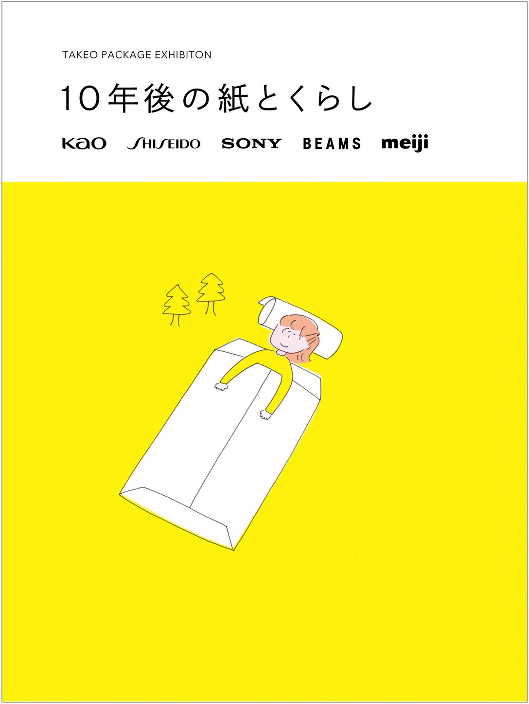 TAKEO PACKAGE EXHIBITION「10年後の紙とくらし」展 Image by 竹尾