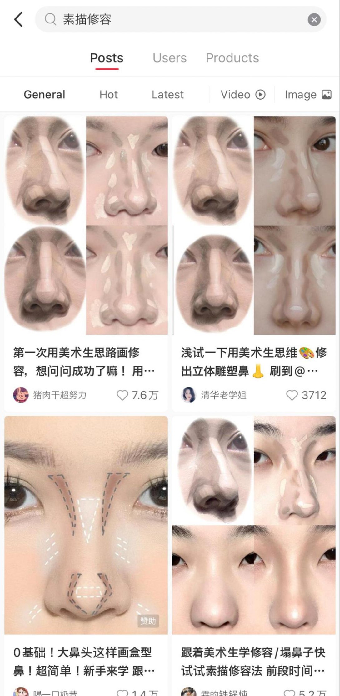 鼻のメイクを解説した画像