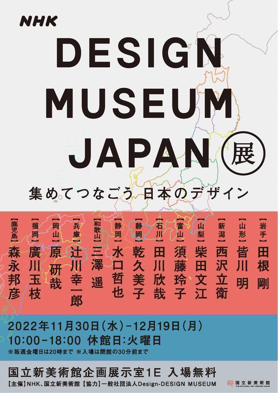 DESIGN MUSEUM JAPAN展 ポスターグラフィック
