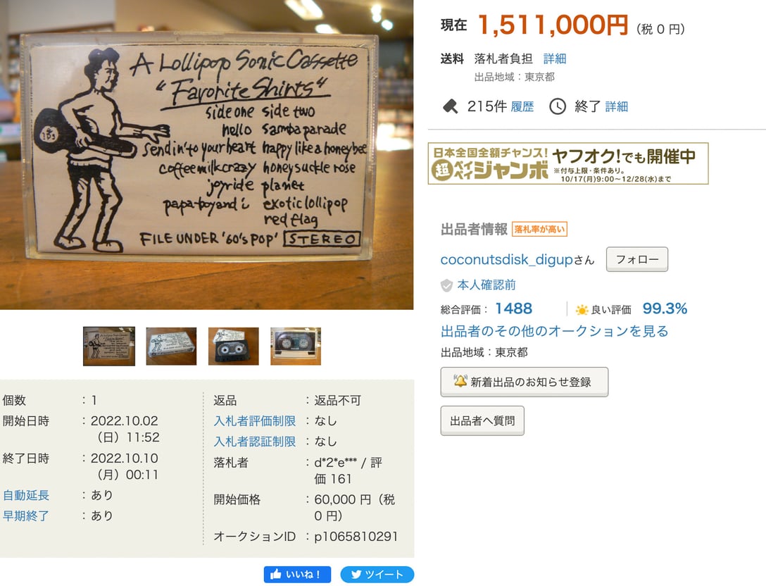実際の落札価格