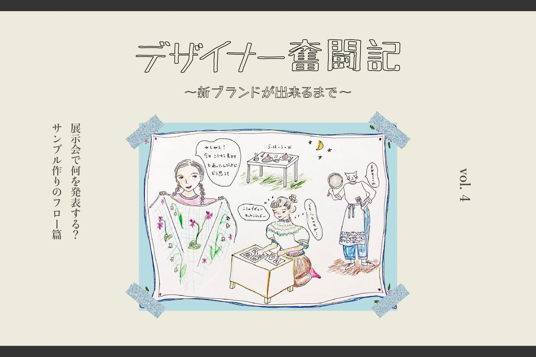 サンプル作り編