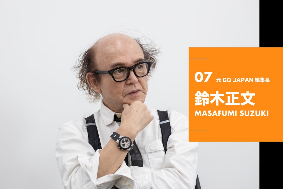 【2022年ベストバイ】元GQ編集長 鈴木正文が今年買って良かったモノ