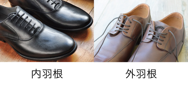 左：内羽根の革靴　右：外羽根の革靴