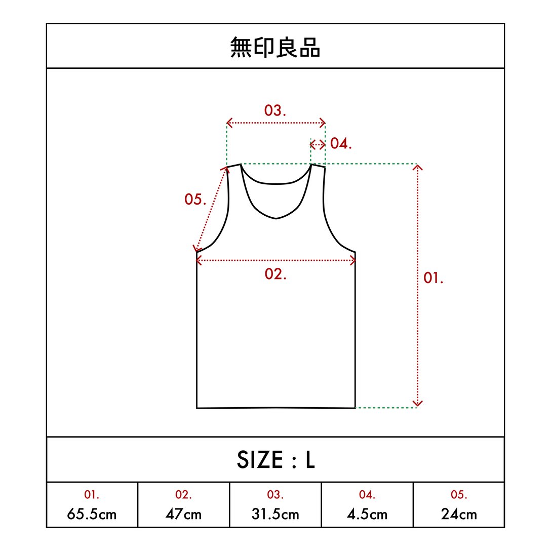 無印良品のタンクトップのサイズ表