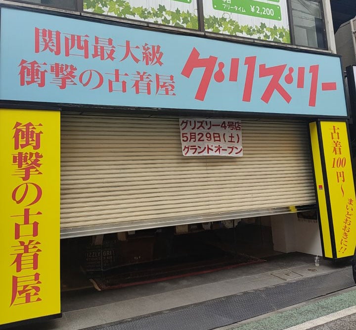 開店前の古着屋