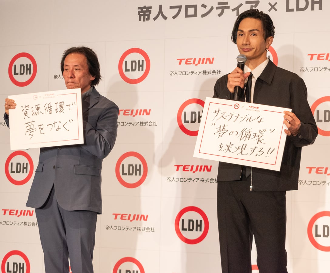 LDH JAPAN × 帝⼈フロンティア「サステナブルな社会の実現に向けたプロジェクト」発表会