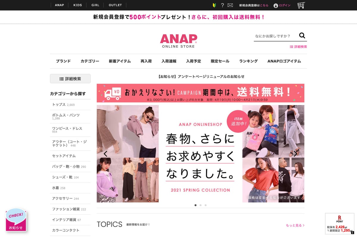 ANAP 公式オンラインショップ