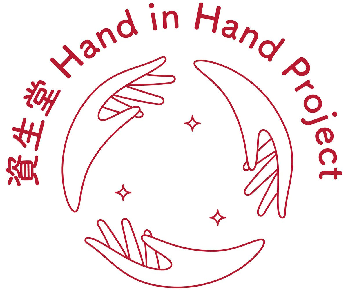 「資生堂 Hand in Hand Project」のメインヴィジュアル