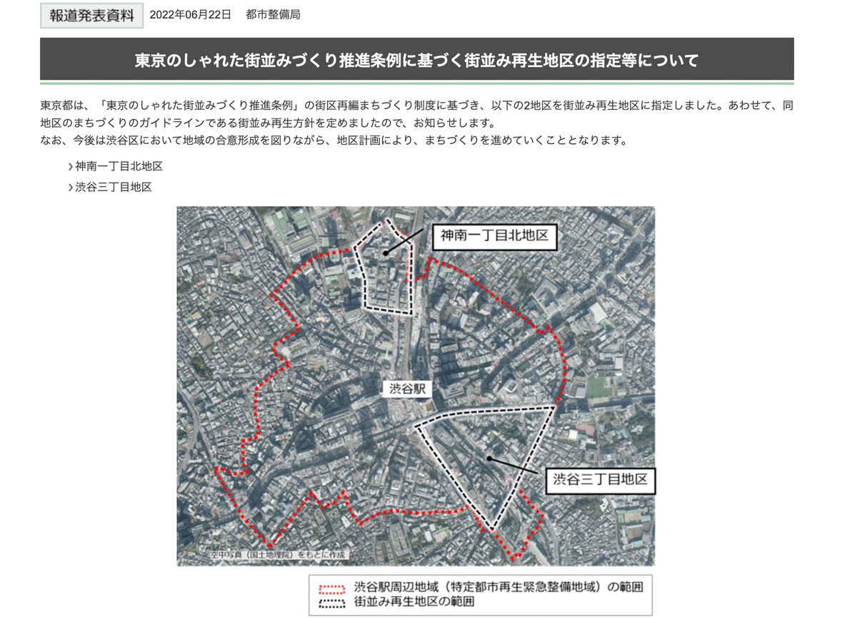 渋谷区の地図と街並み再生地区についての説明、サイトページ